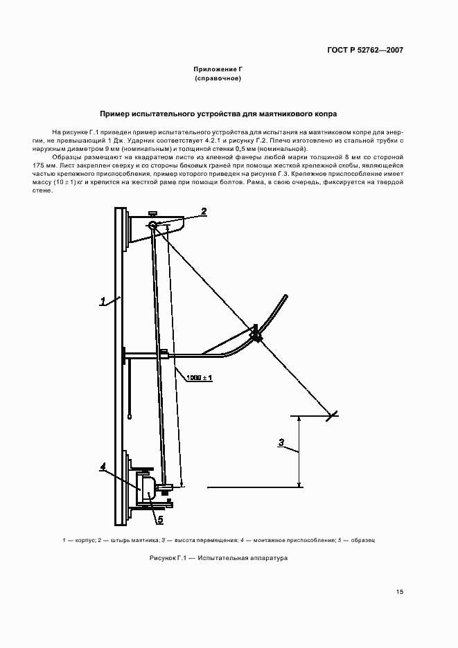 Страница 19 ГОСТ Р 52762-2007