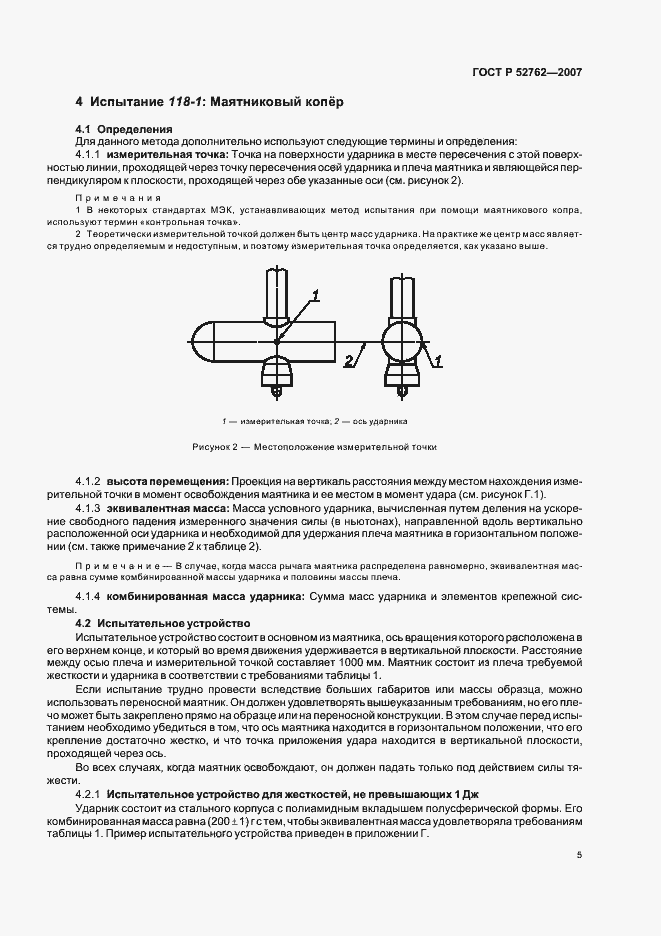 Страница 9 ГОСТ Р 52762-2007