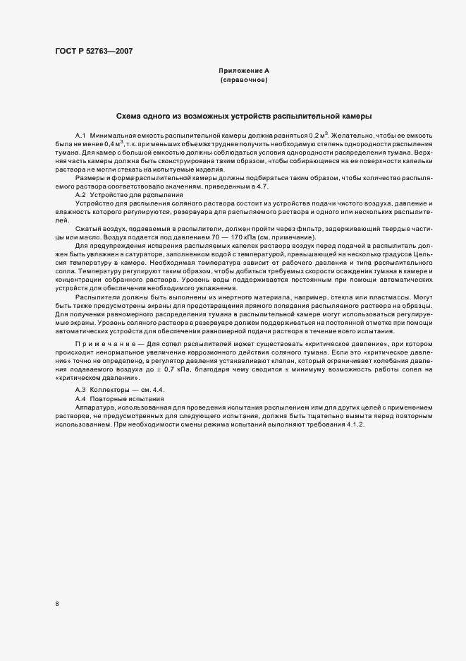 Страница 12 ГОСТ Р 52763-2007