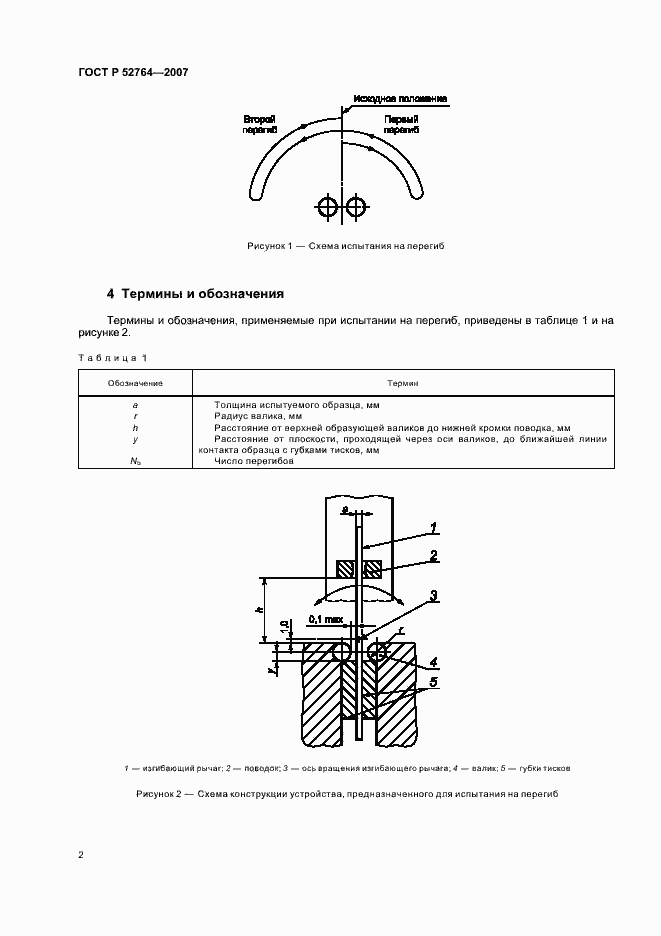 Страница 4 ГОСТ Р 52764-2007