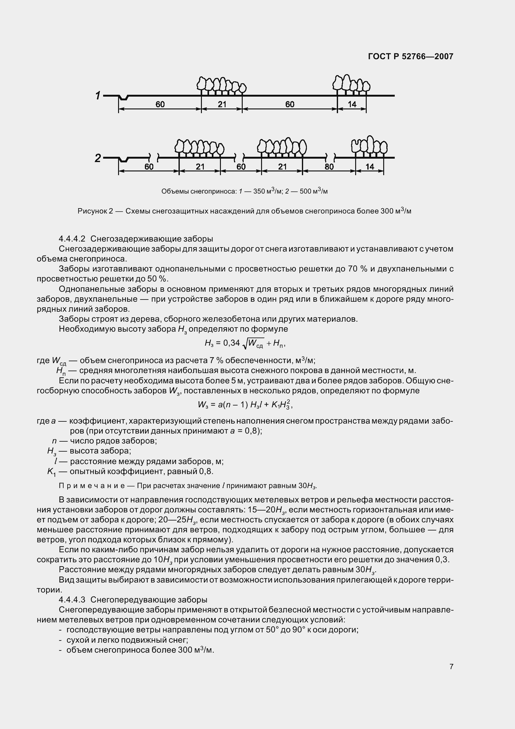 Страница 10 ГОСТ Р 52766-2007