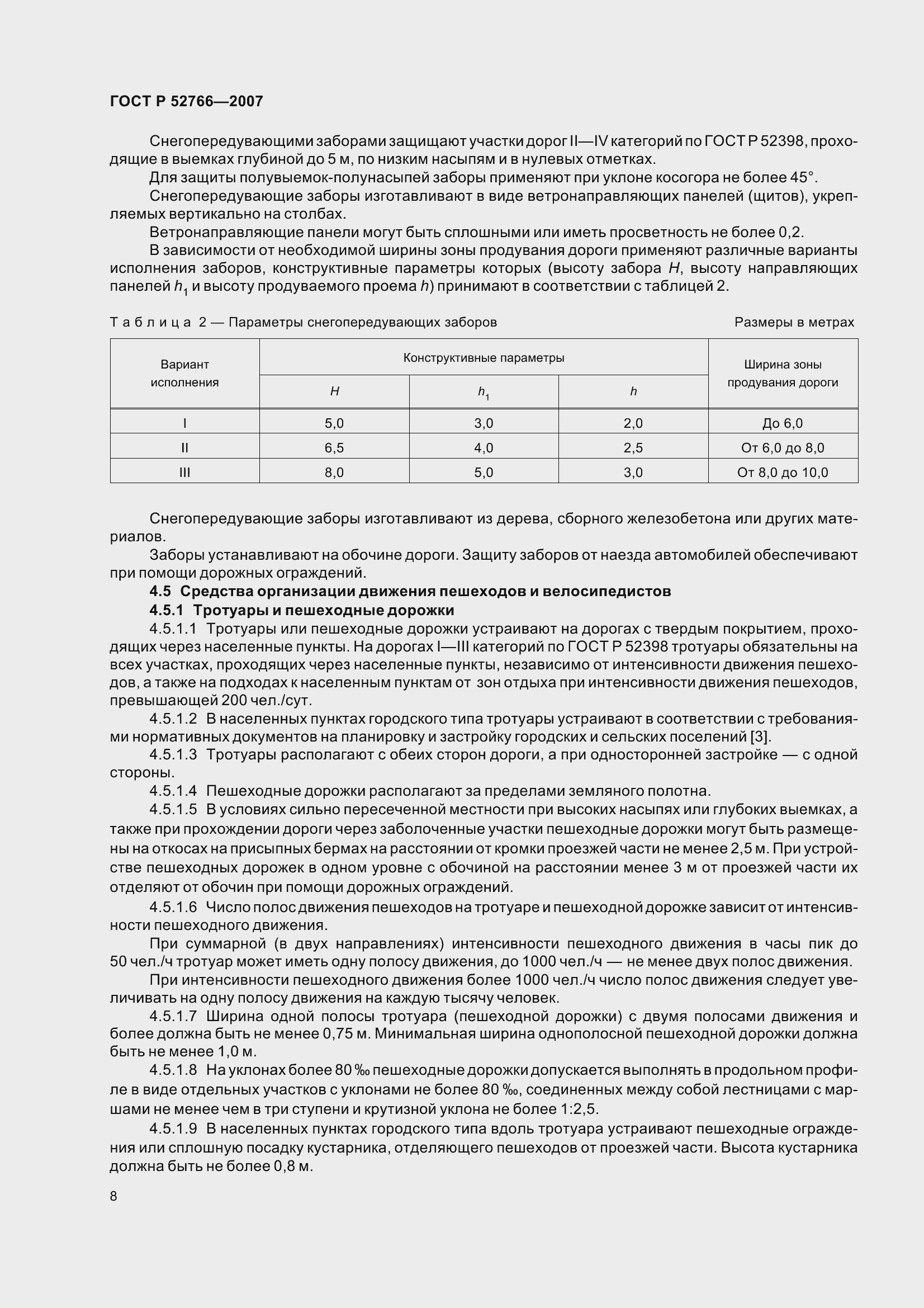 Страница 11 ГОСТ Р 52766-2007