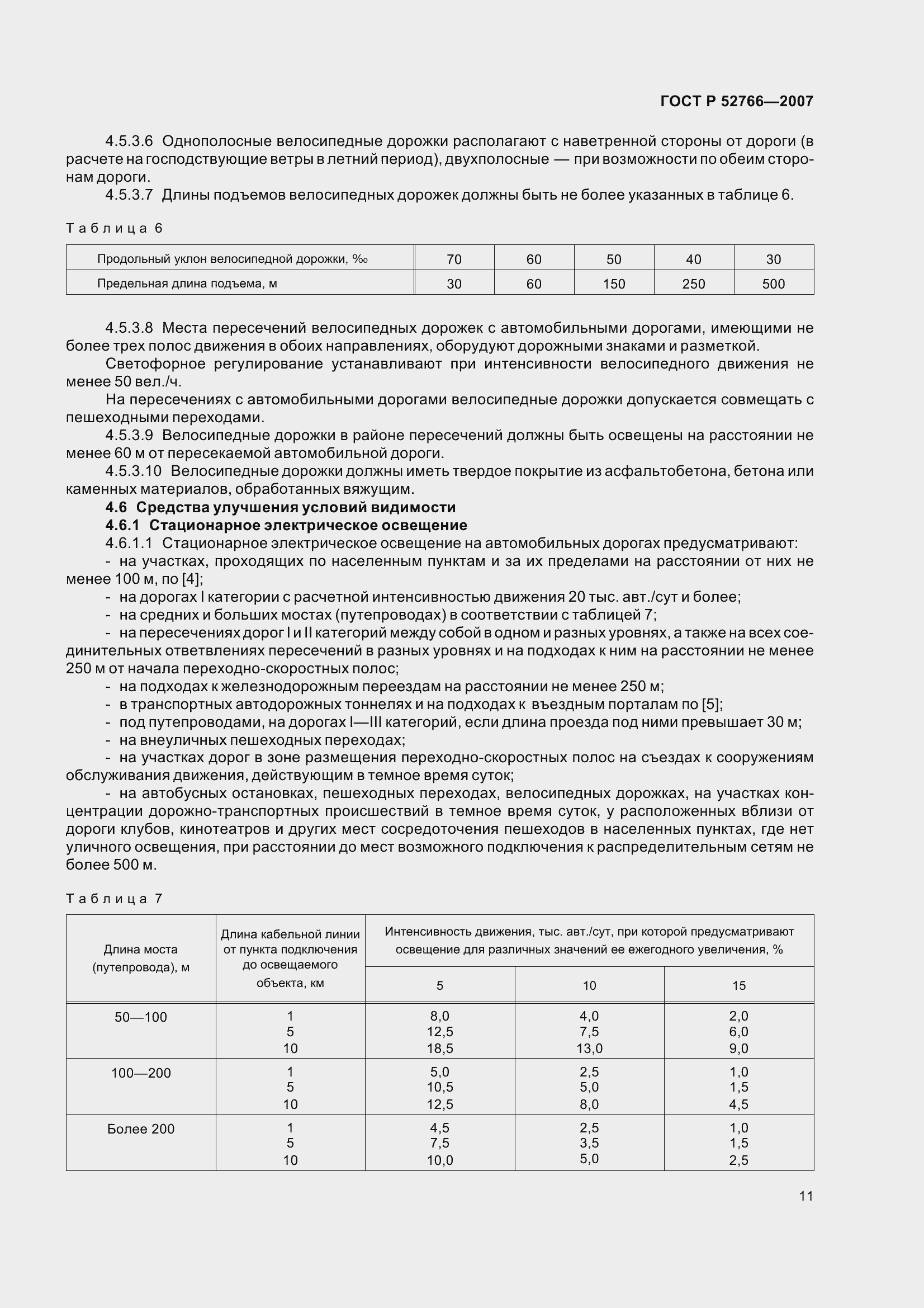 Страница 14 ГОСТ Р 52766-2007