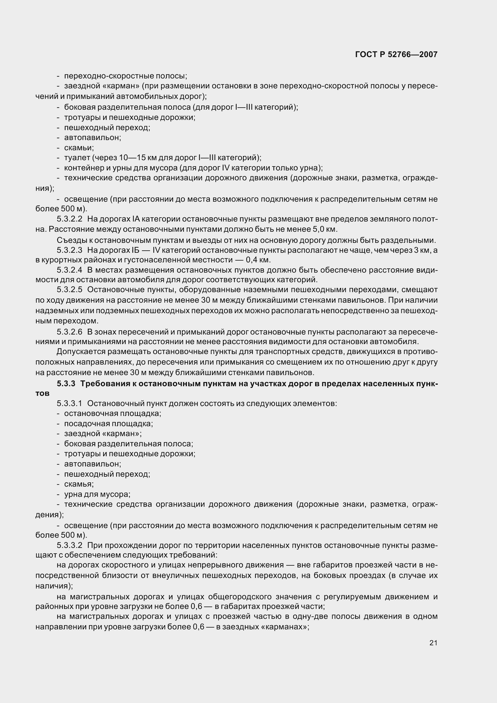 Страница 24 ГОСТ Р 52766-2007