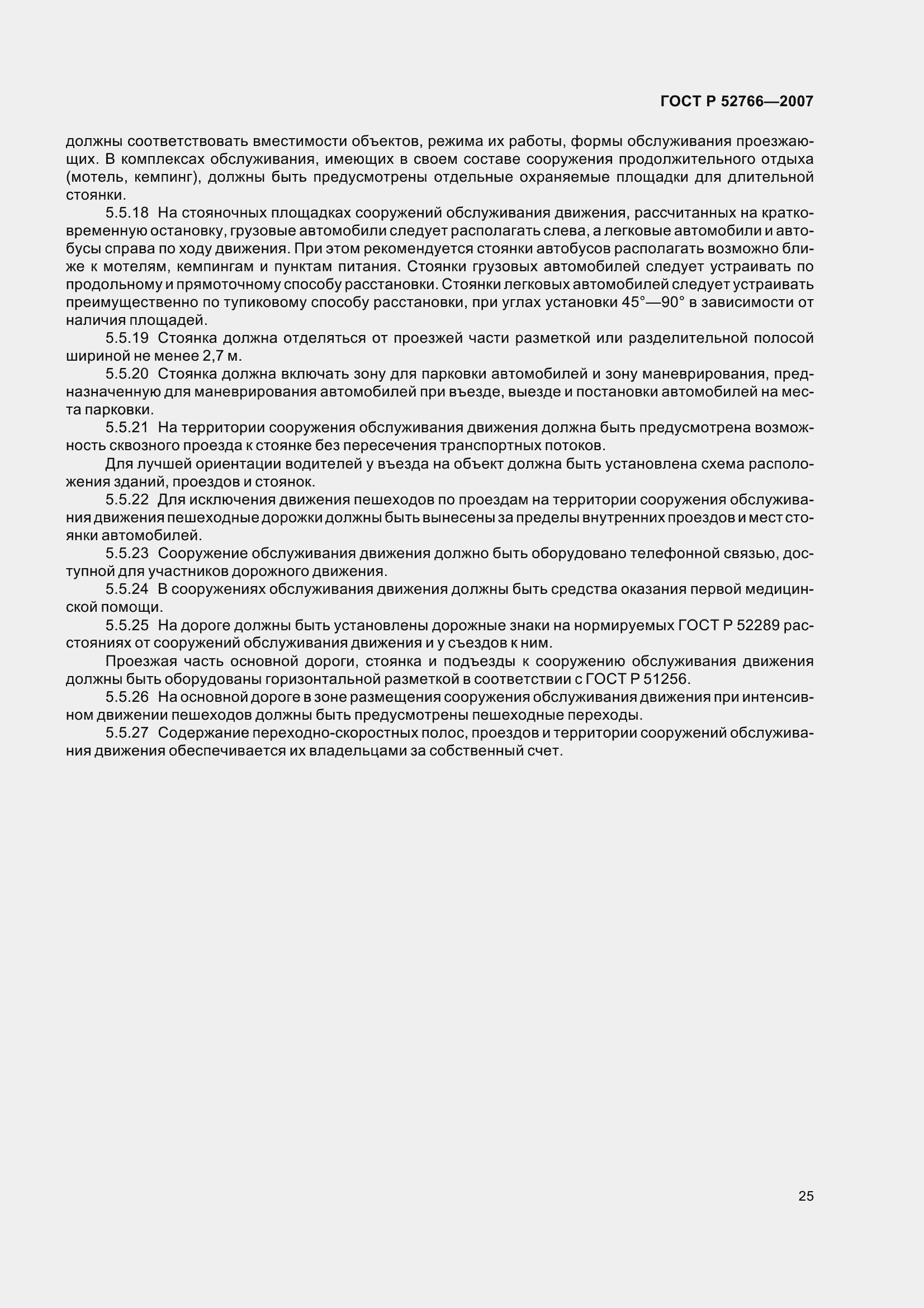 Страница 28 ГОСТ Р 52766-2007