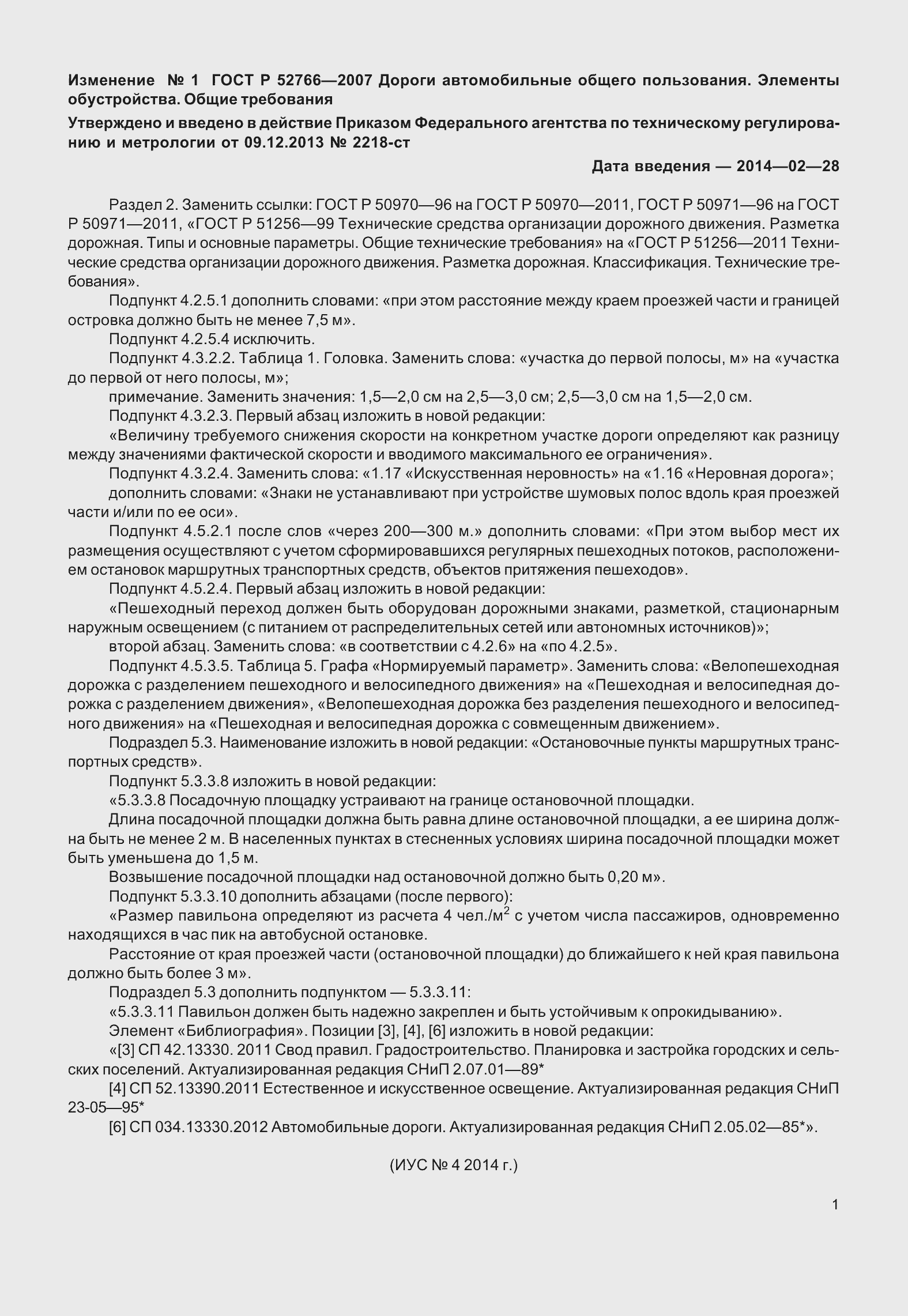 Страница 32 ГОСТ Р 52766-2007