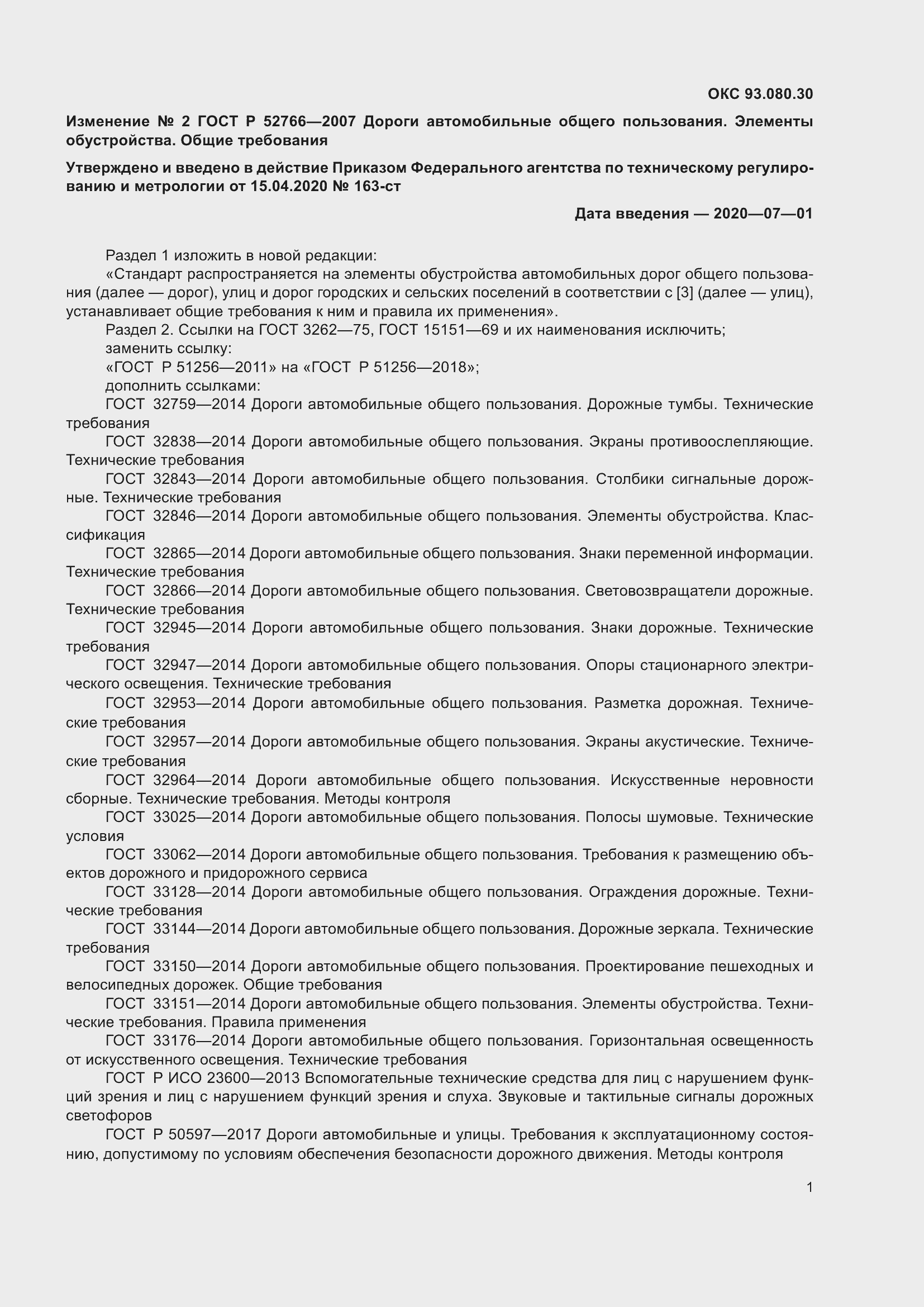 Страница 33 ГОСТ Р 52766-2007