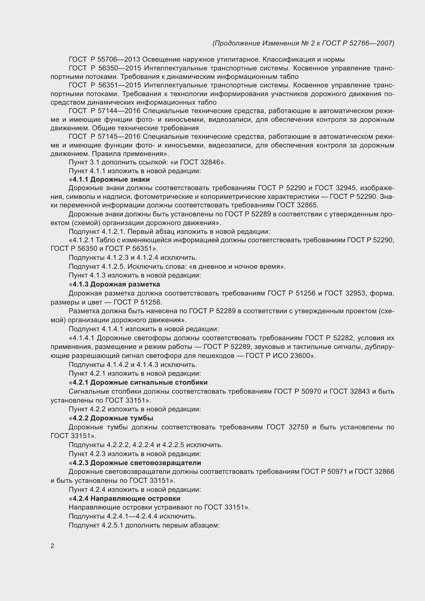 Страница 35 ГОСТ Р 52766-2007