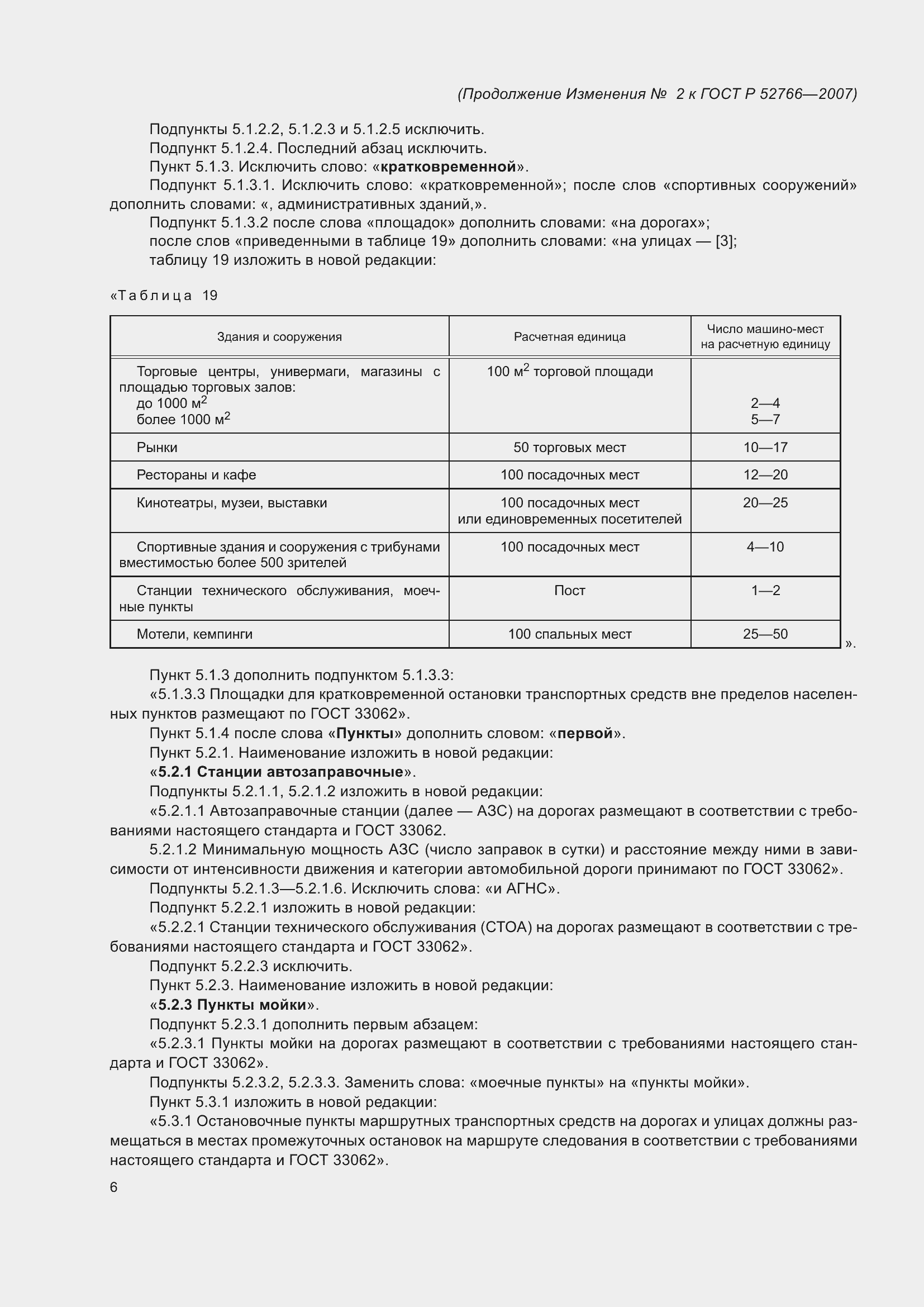 Страница 39 ГОСТ Р 52766-2007