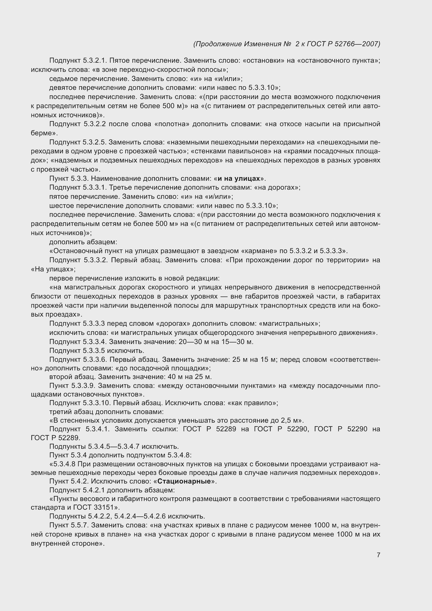 Страница 40 ГОСТ Р 52766-2007