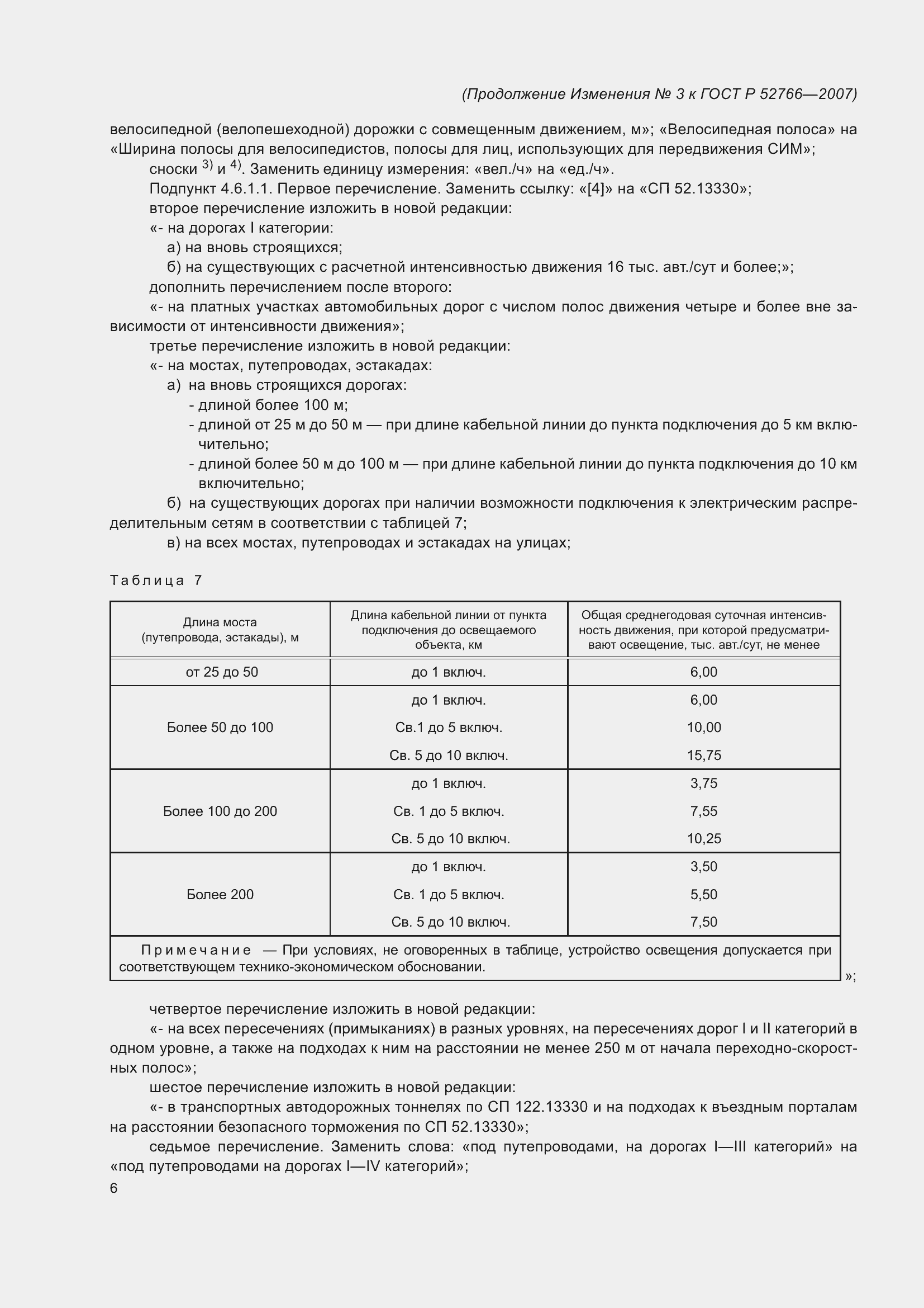 Страница 48 ГОСТ Р 52766-2007