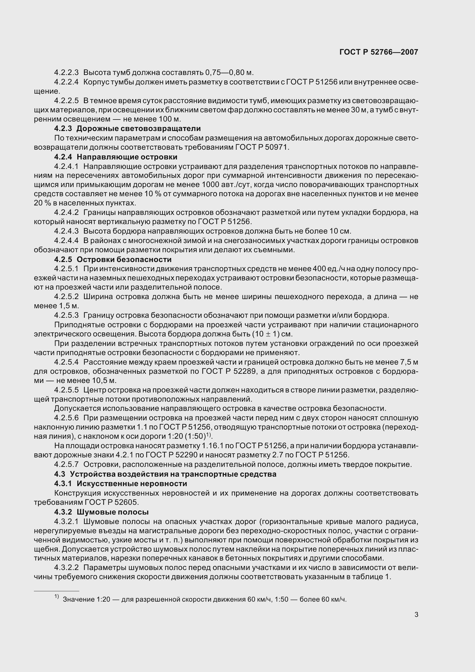 Страница 6 ГОСТ Р 52766-2007