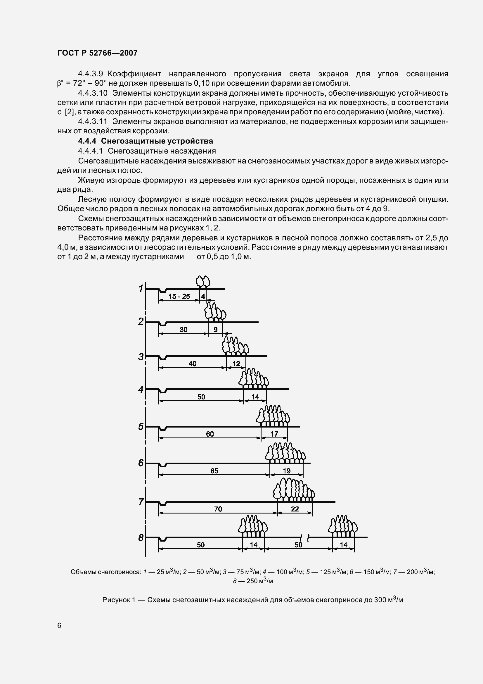 Страница 9 ГОСТ Р 52766-2007