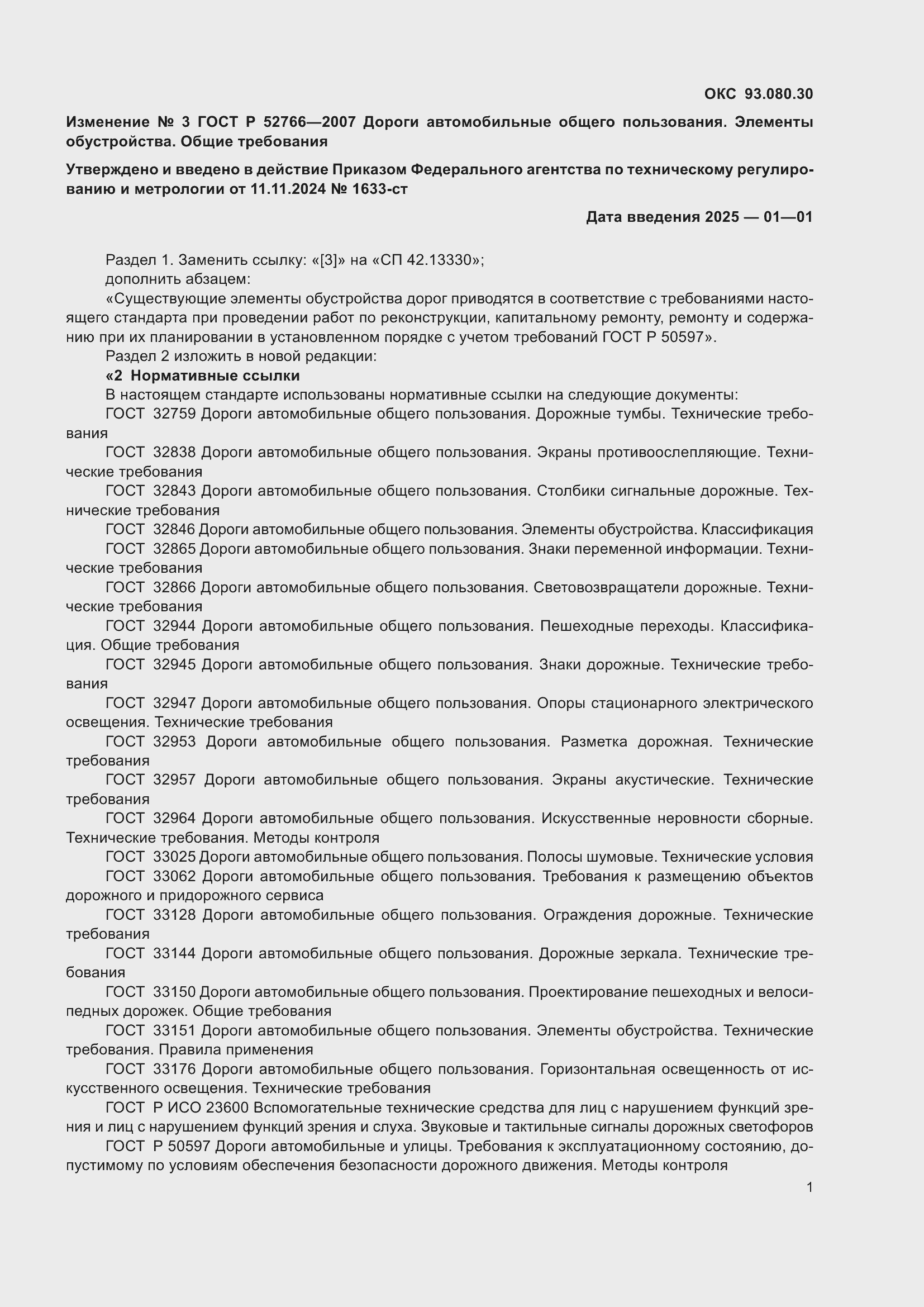 Приложение №3