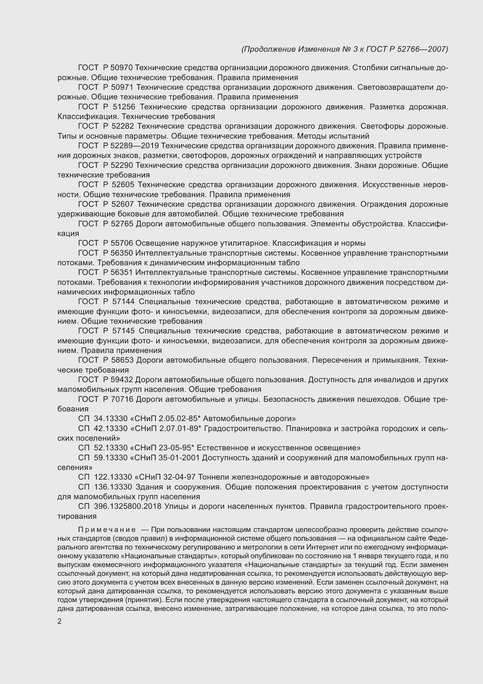 Приложение №3