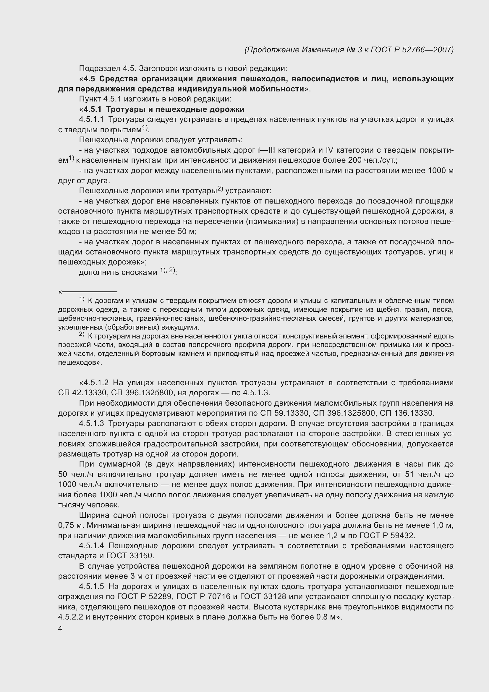 Приложение №3