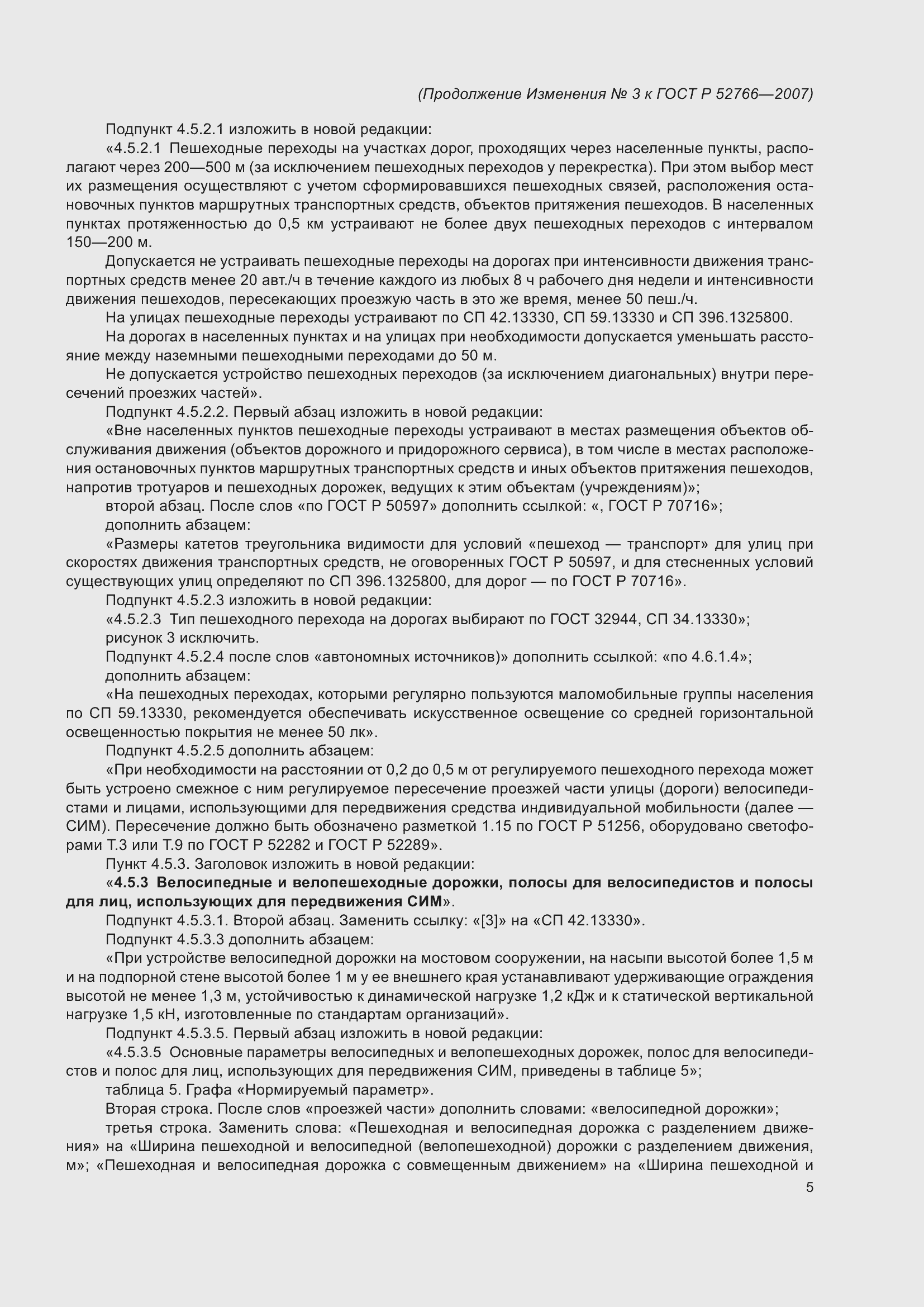 Приложение №3