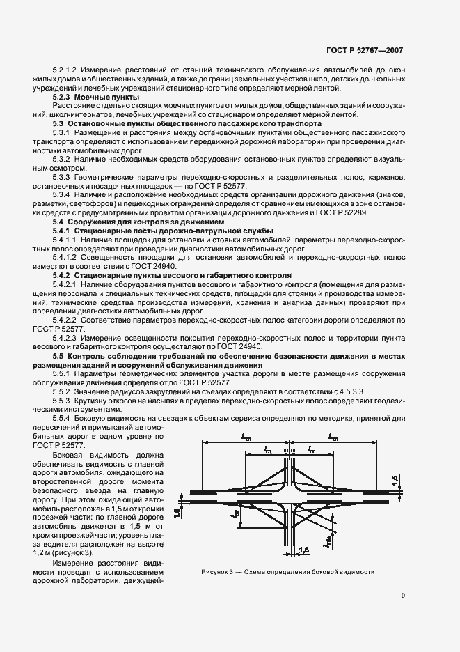 Страница 12 ГОСТ Р 52767-2007