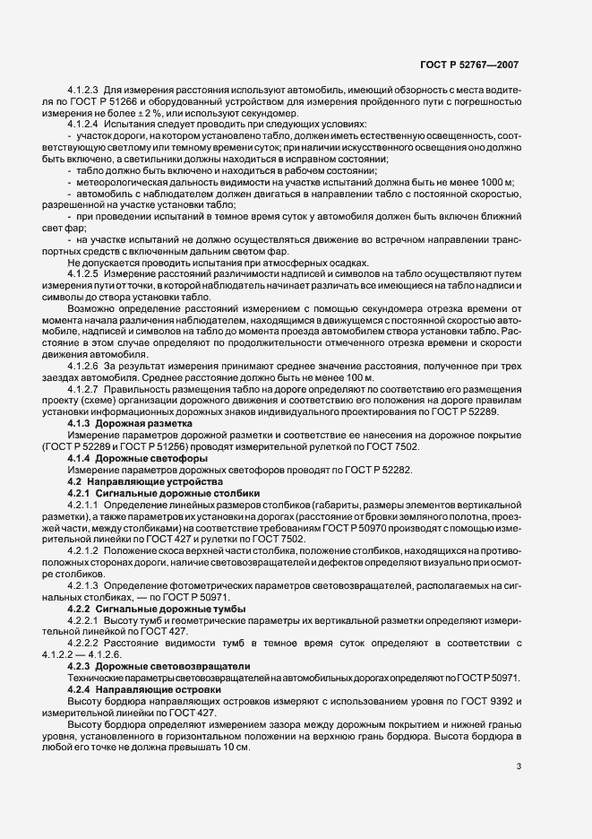 Страница 6 ГОСТ Р 52767-2007