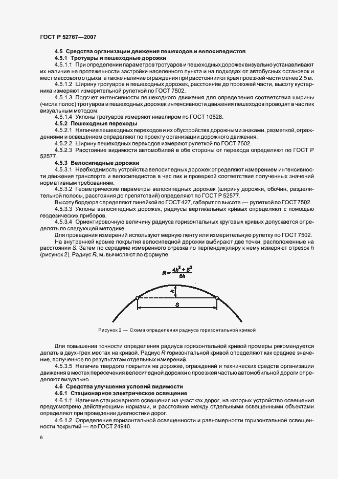 Страница 9 ГОСТ Р 52767-2007
