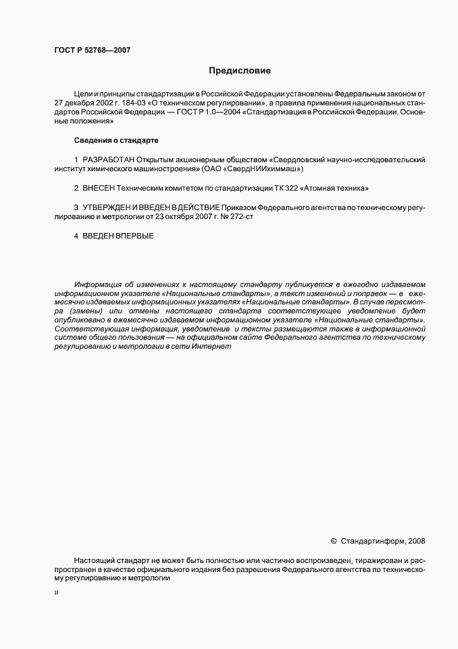 Страница 2 ГОСТ Р 52768-2007