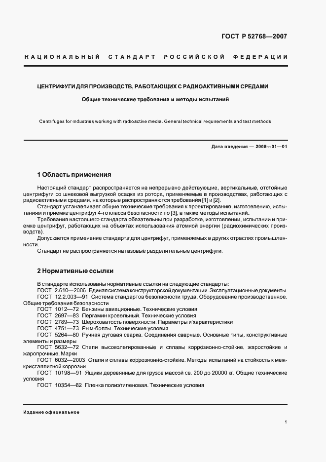 Страница 4 ГОСТ Р 52768-2007