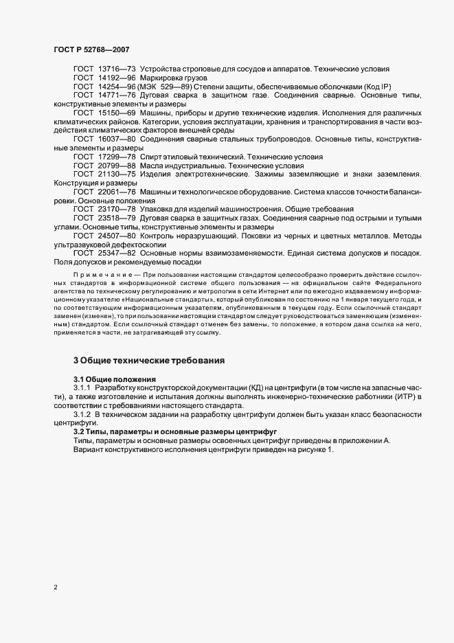 Страница 5 ГОСТ Р 52768-2007
