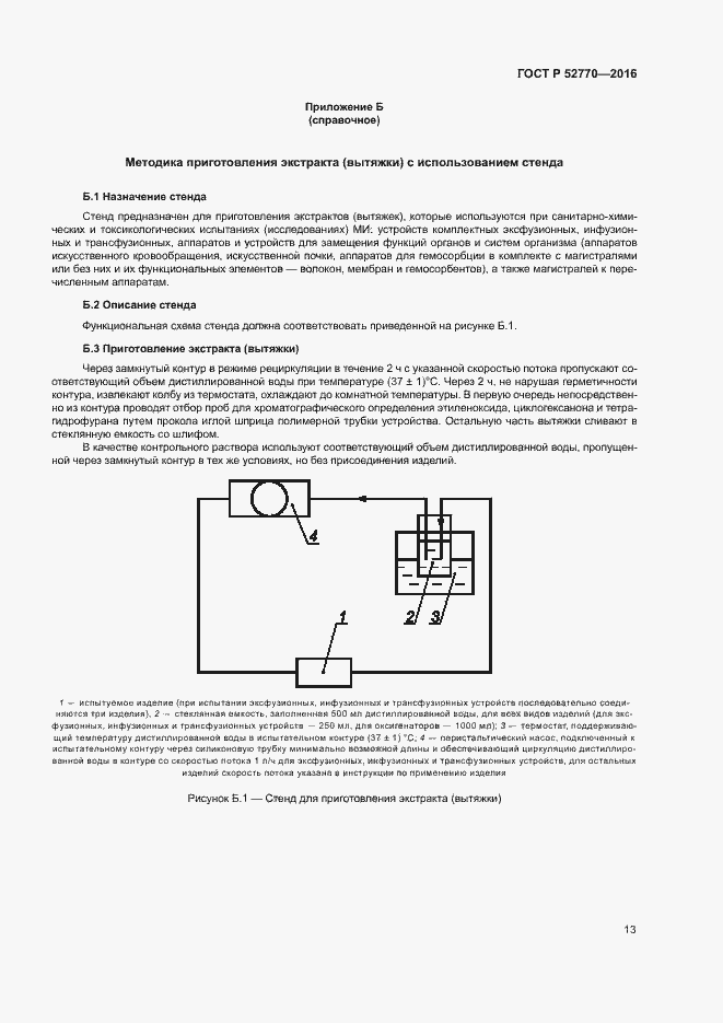 Страница 18 ГОСТ Р 52770-2016