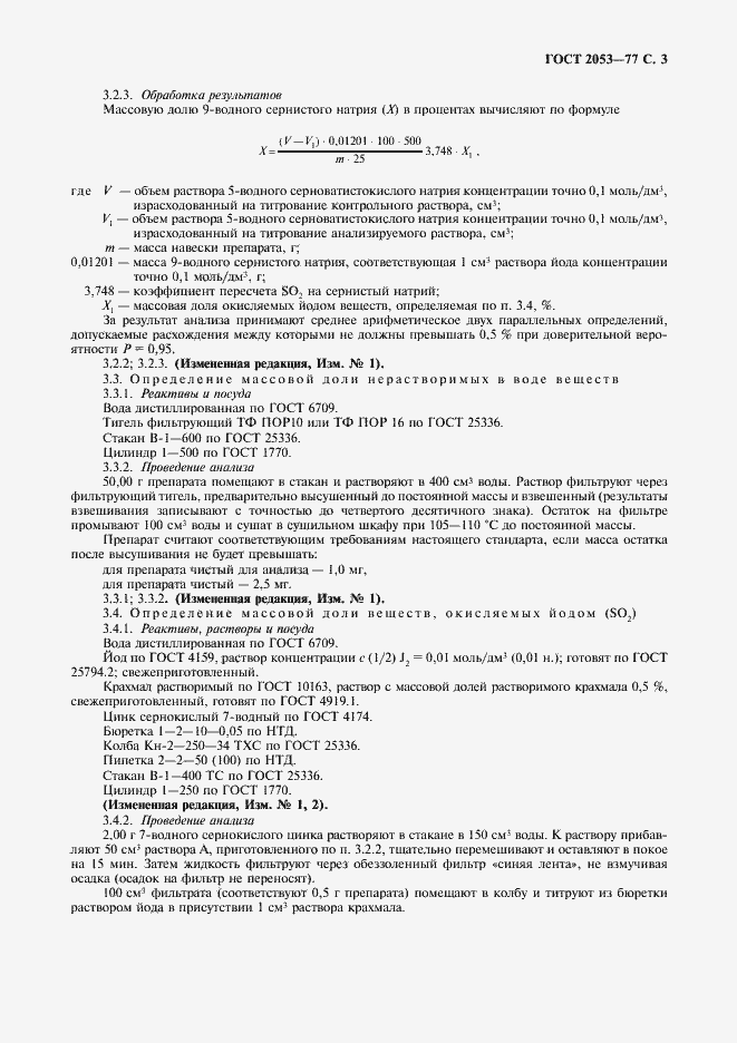 Страница 4 ГОСТ 2053-77