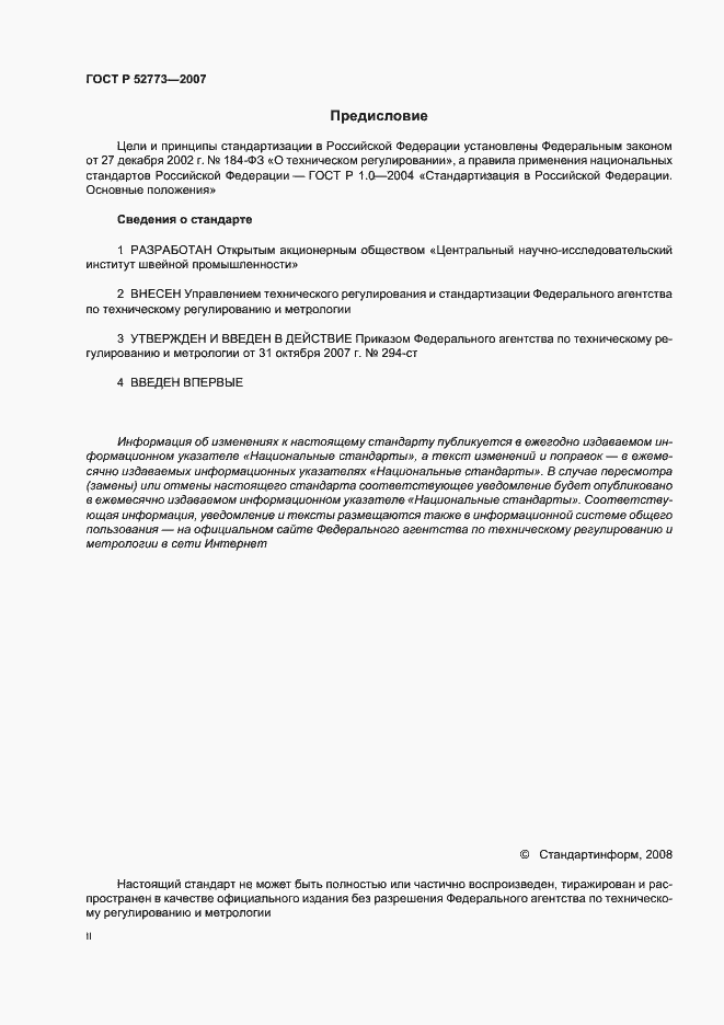 Страница 2 ГОСТ Р 52773-2007