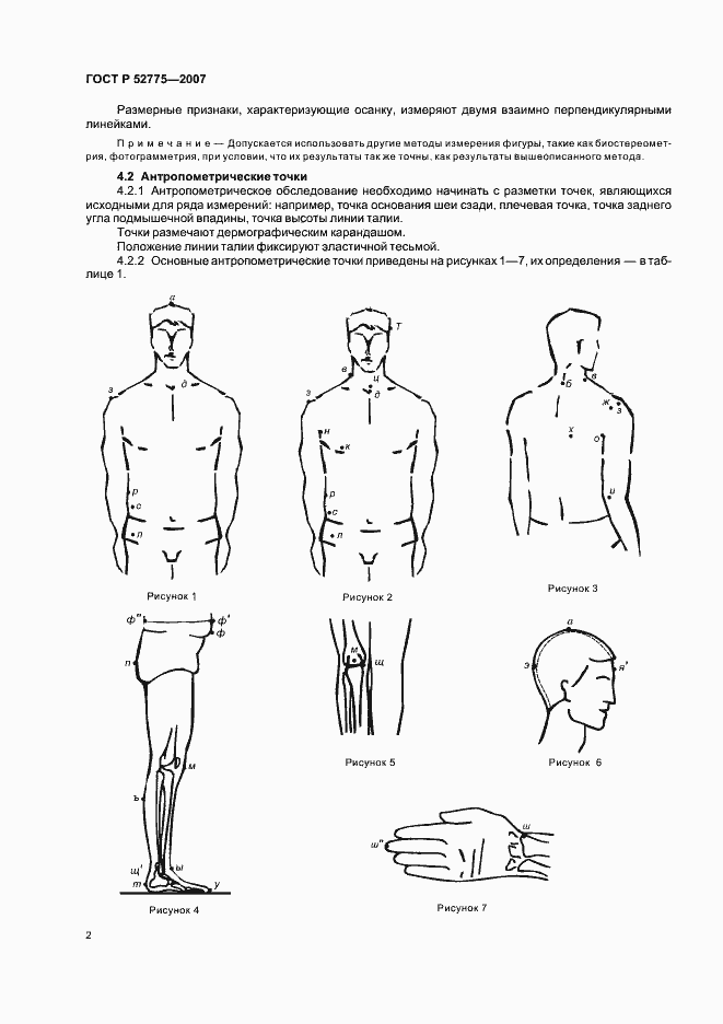 Страница 5 ГОСТ Р 52775-2007