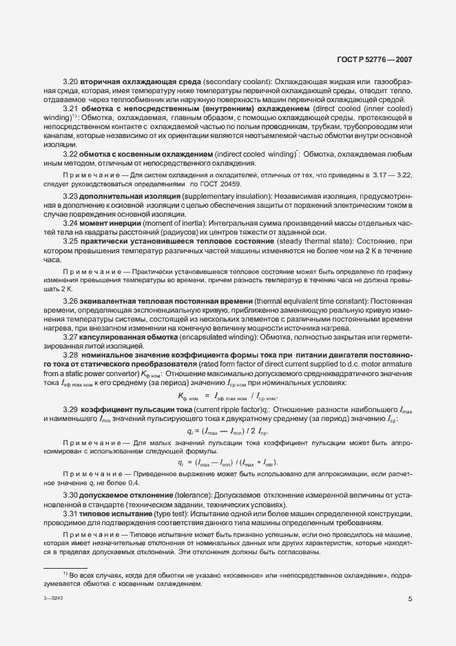 Страница 10 ГОСТ Р 52776-2007