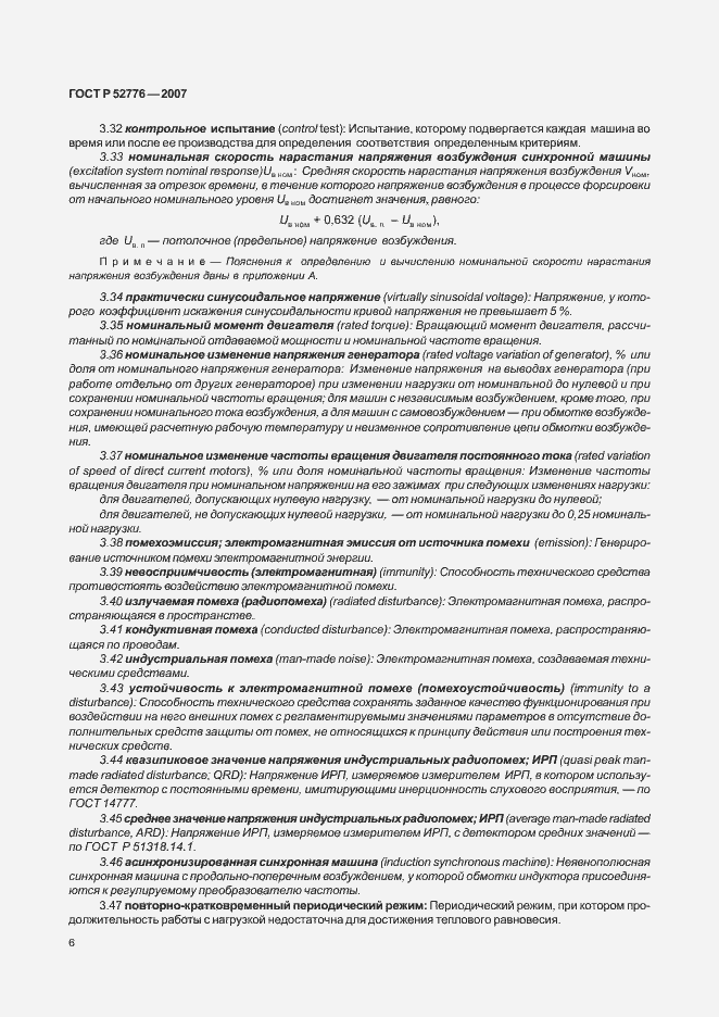 Страница 11 ГОСТ Р 52776-2007