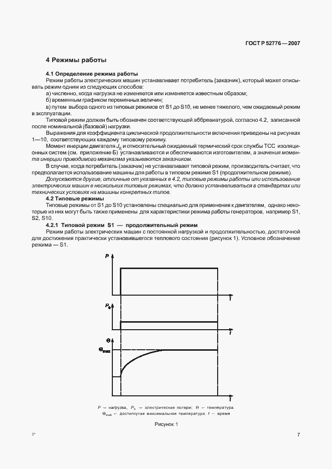 Страница 12 ГОСТ Р 52776-2007