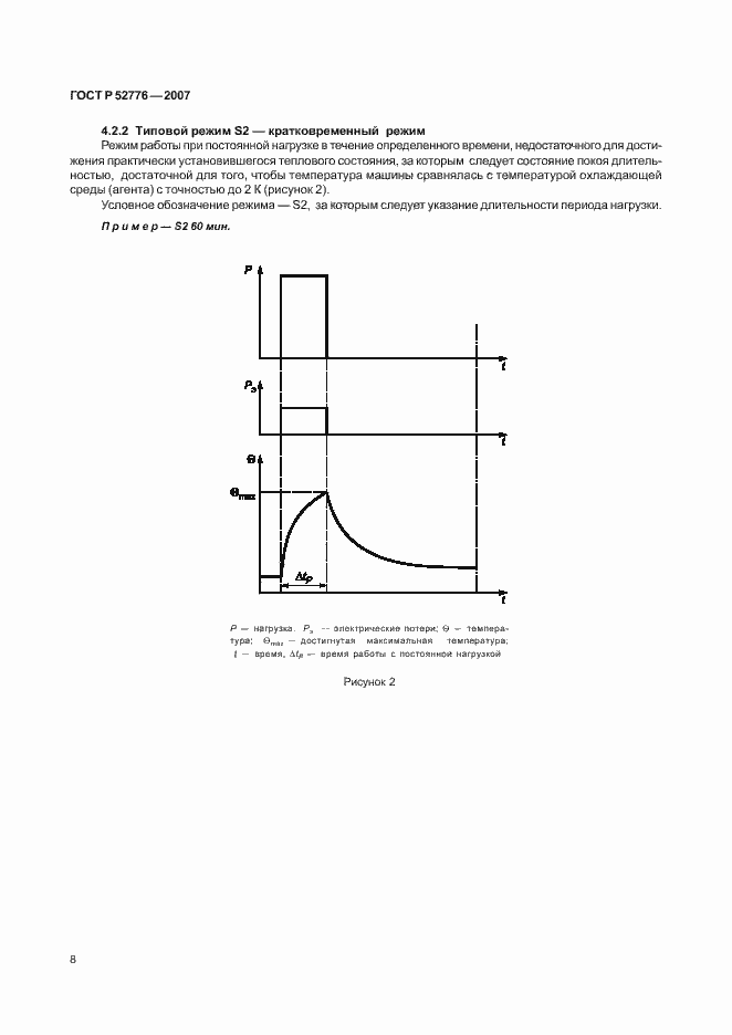 Страница 13 ГОСТ Р 52776-2007