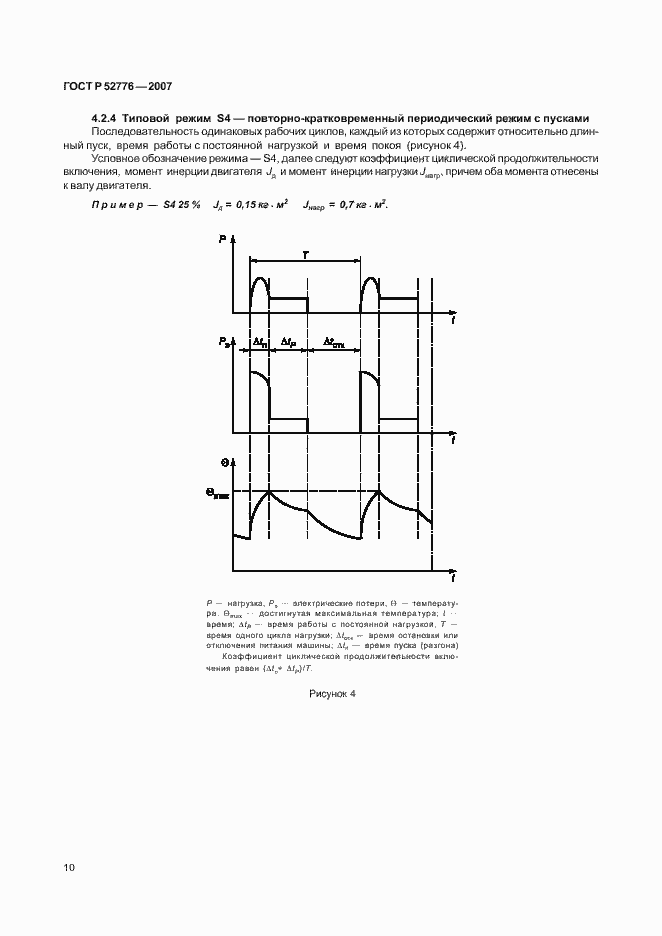 Страница 15 ГОСТ Р 52776-2007
