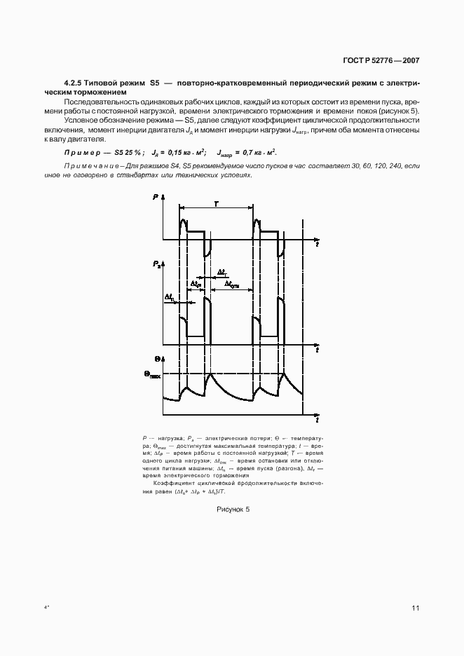 Страница 16 ГОСТ Р 52776-2007