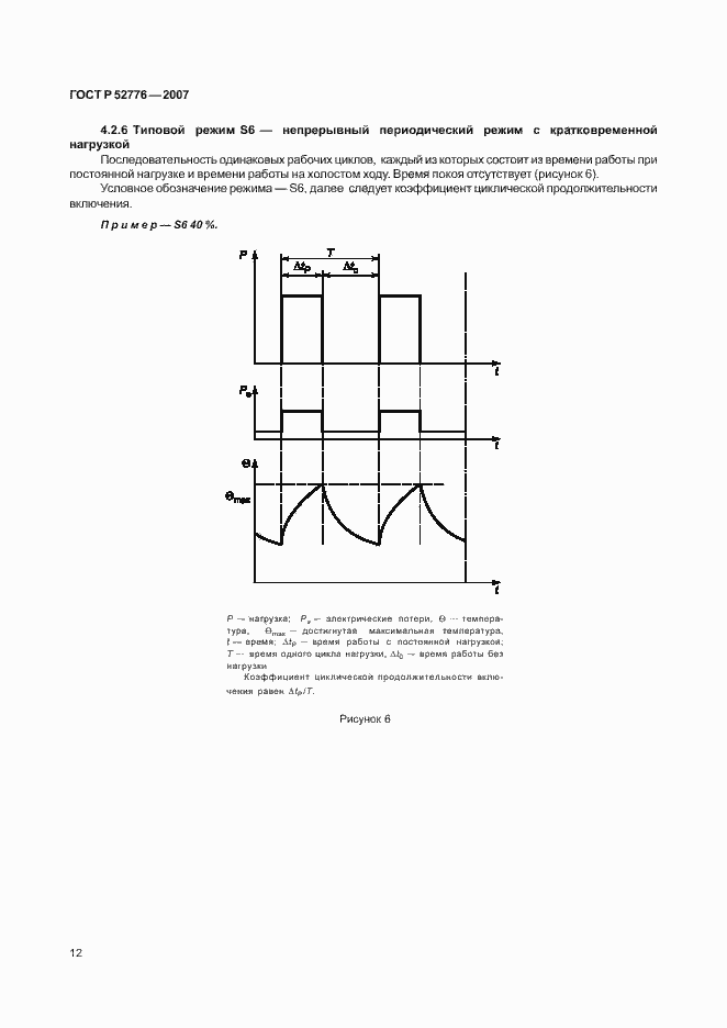 Страница 17 ГОСТ Р 52776-2007