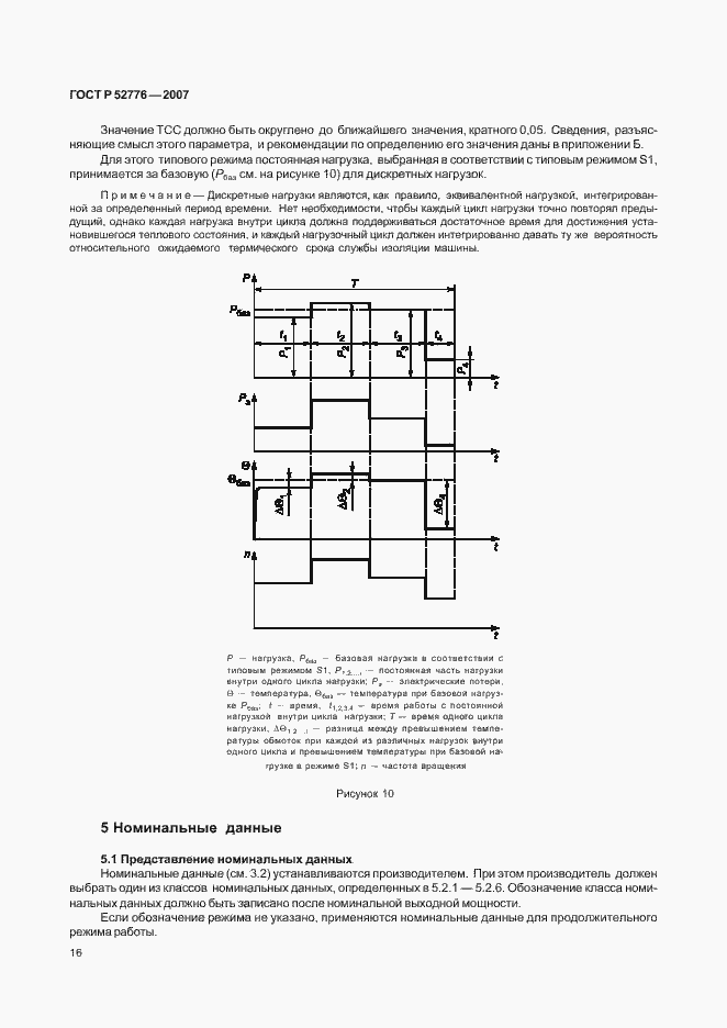 Страница 21 ГОСТ Р 52776-2007