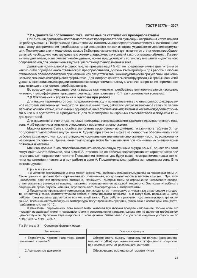 Страница 28 ГОСТ Р 52776-2007