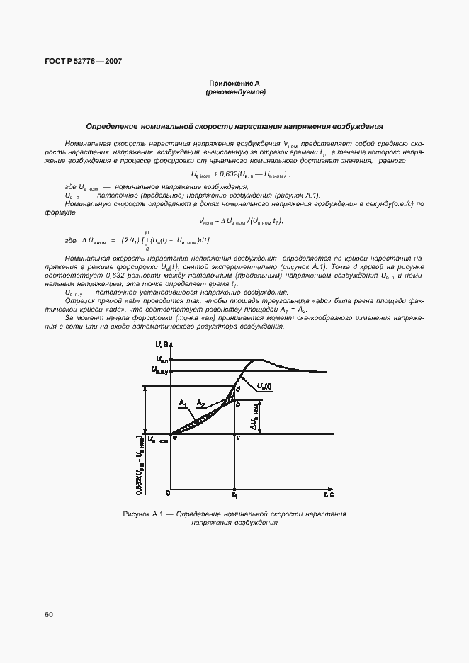 Страница 65 ГОСТ Р 52776-2007