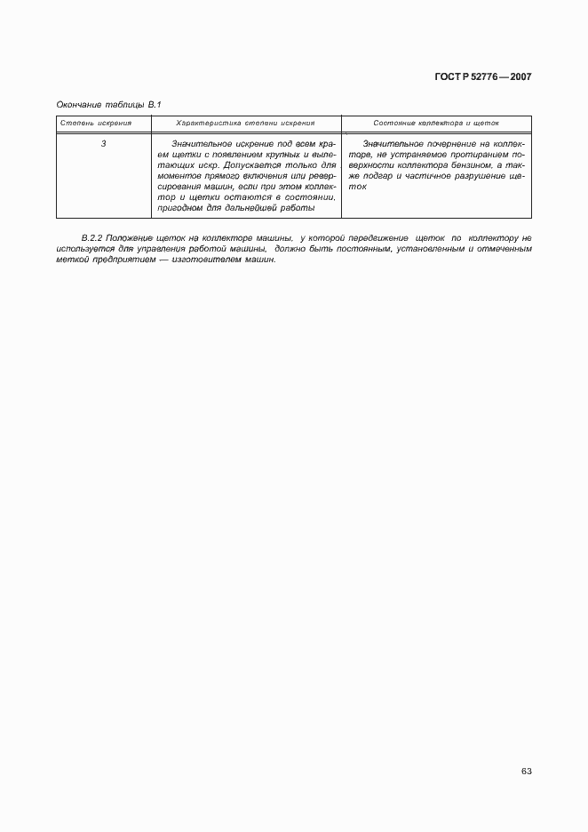 Страница 68 ГОСТ Р 52776-2007