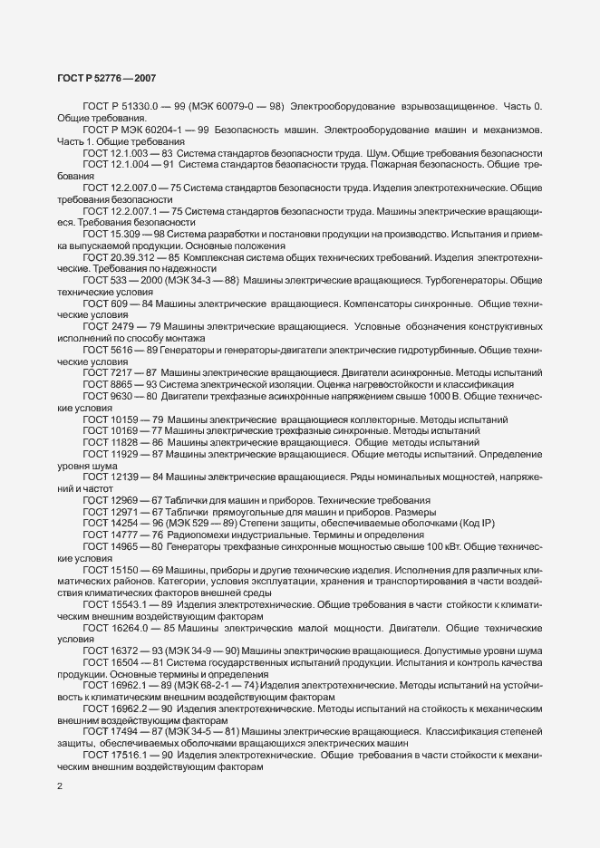 Страница 7 ГОСТ Р 52776-2007