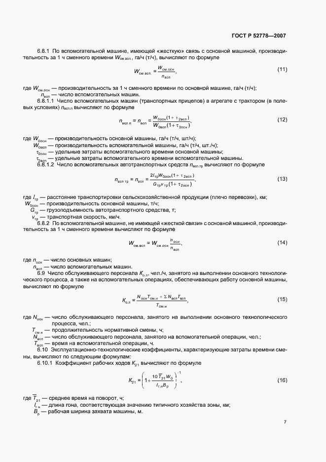 Страница 10 ГОСТ Р 52778-2007