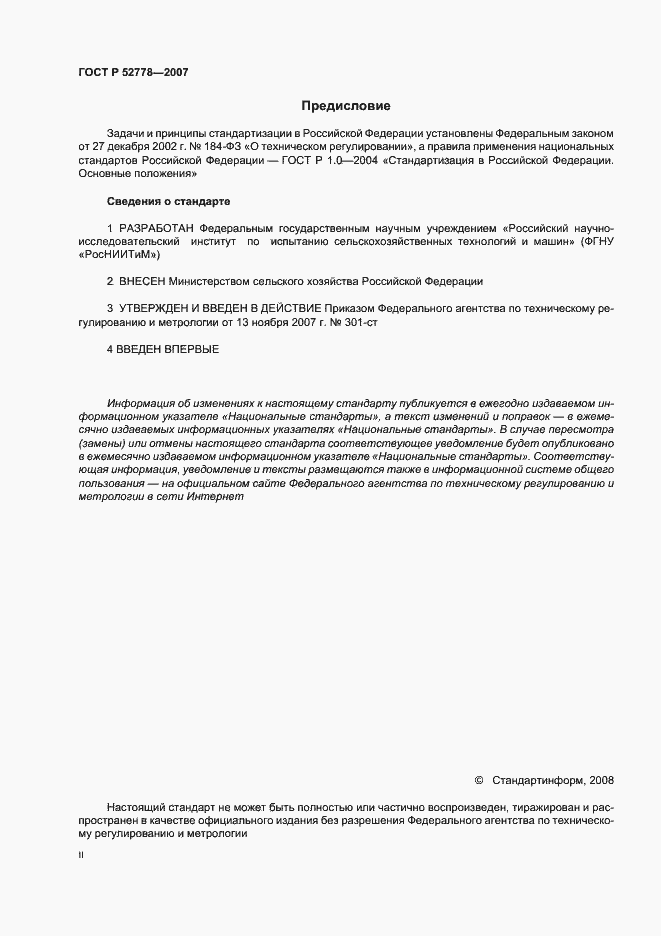 Страница 2 ГОСТ Р 52778-2007