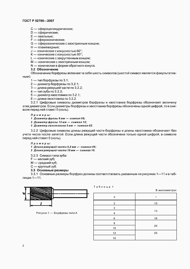 Страница 4 ГОСТ Р 52780-2007