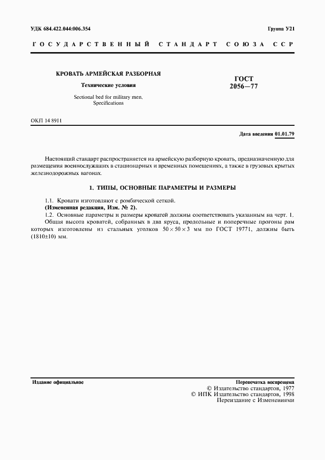 Страница 3 ГОСТ 2056-77