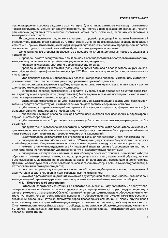 Страница 19 ГОСТ Р 52782-2007