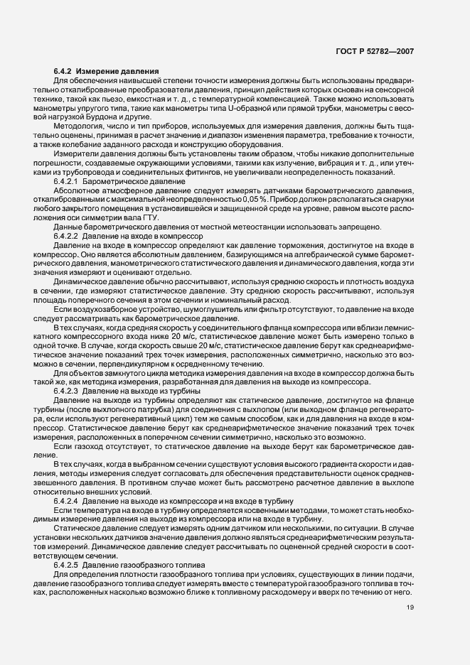 Страница 23 ГОСТ Р 52782-2007
