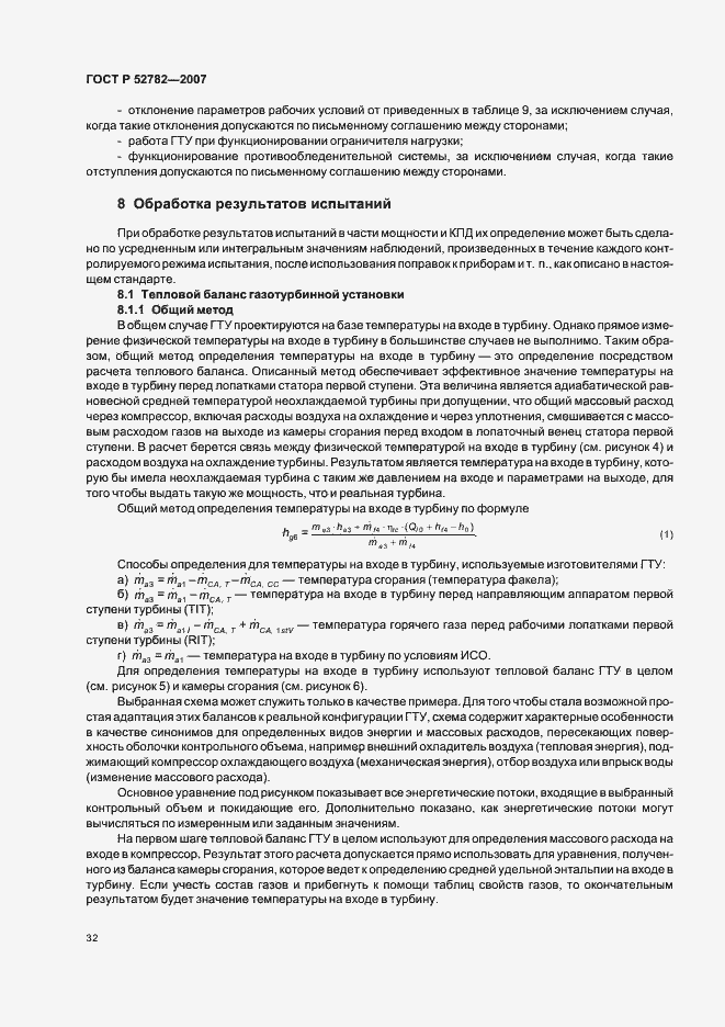Страница 36 ГОСТ Р 52782-2007